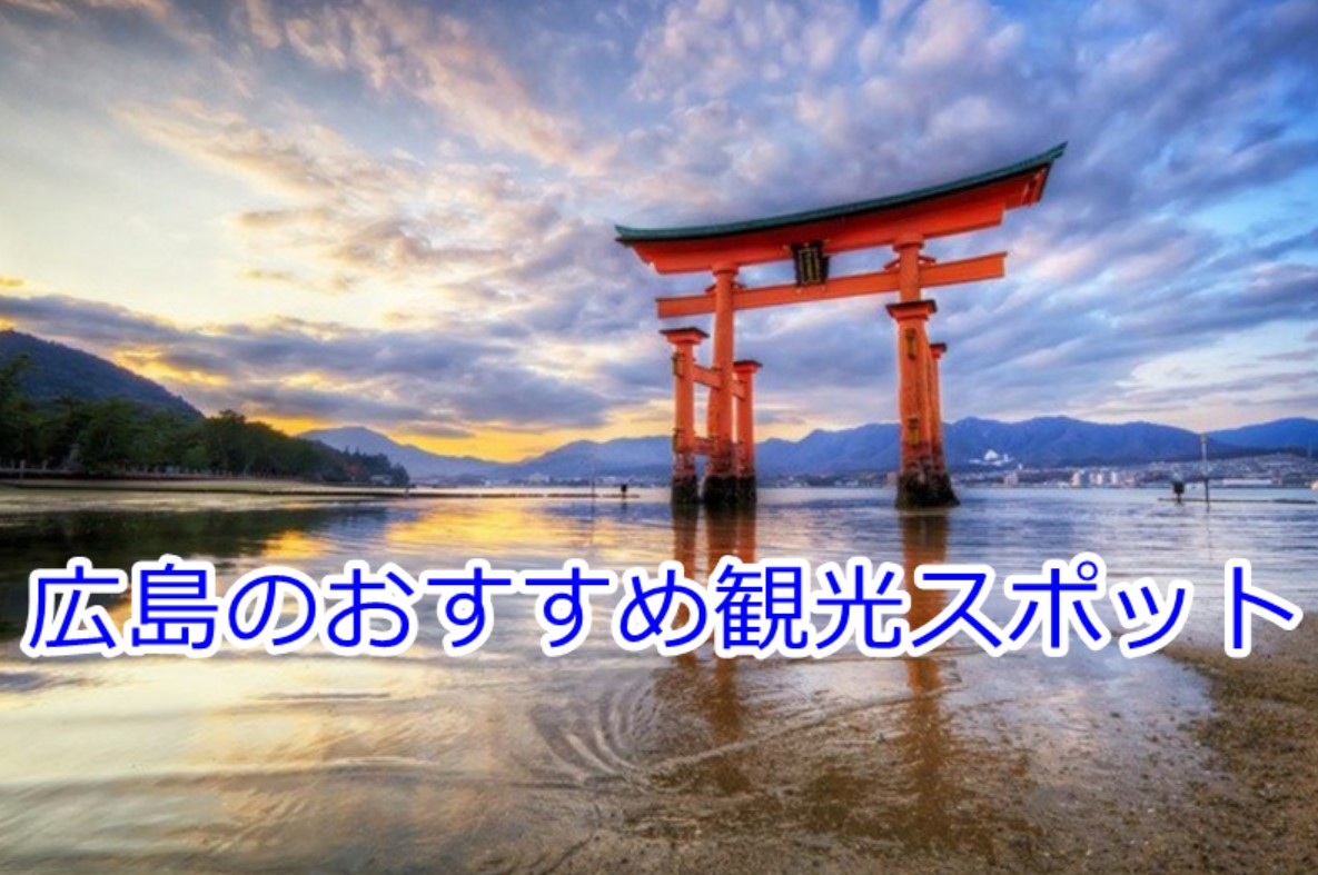 日本　観光　ランキング